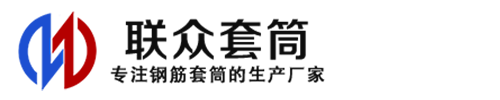 白玉钢筋套筒_白玉直螺纹连接套筒_白玉直螺纹套筒_白玉冷挤压套筒_白玉直螺纹钢筋套筒_生产厂家